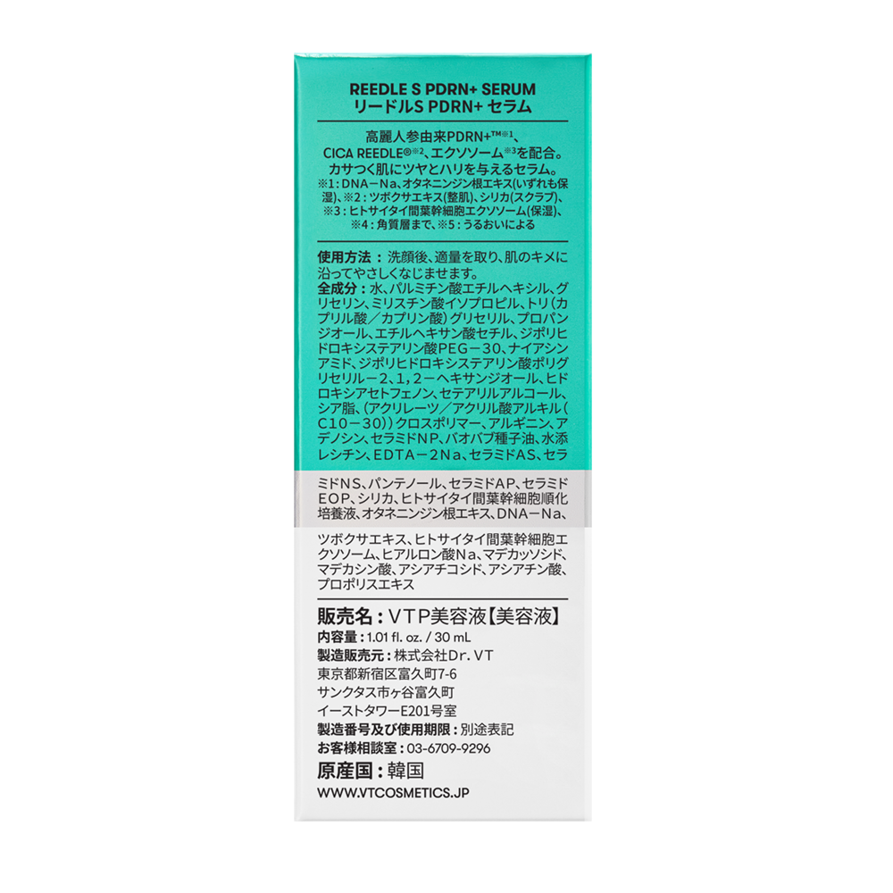 VT　リードルS　PDRN+　セラム
