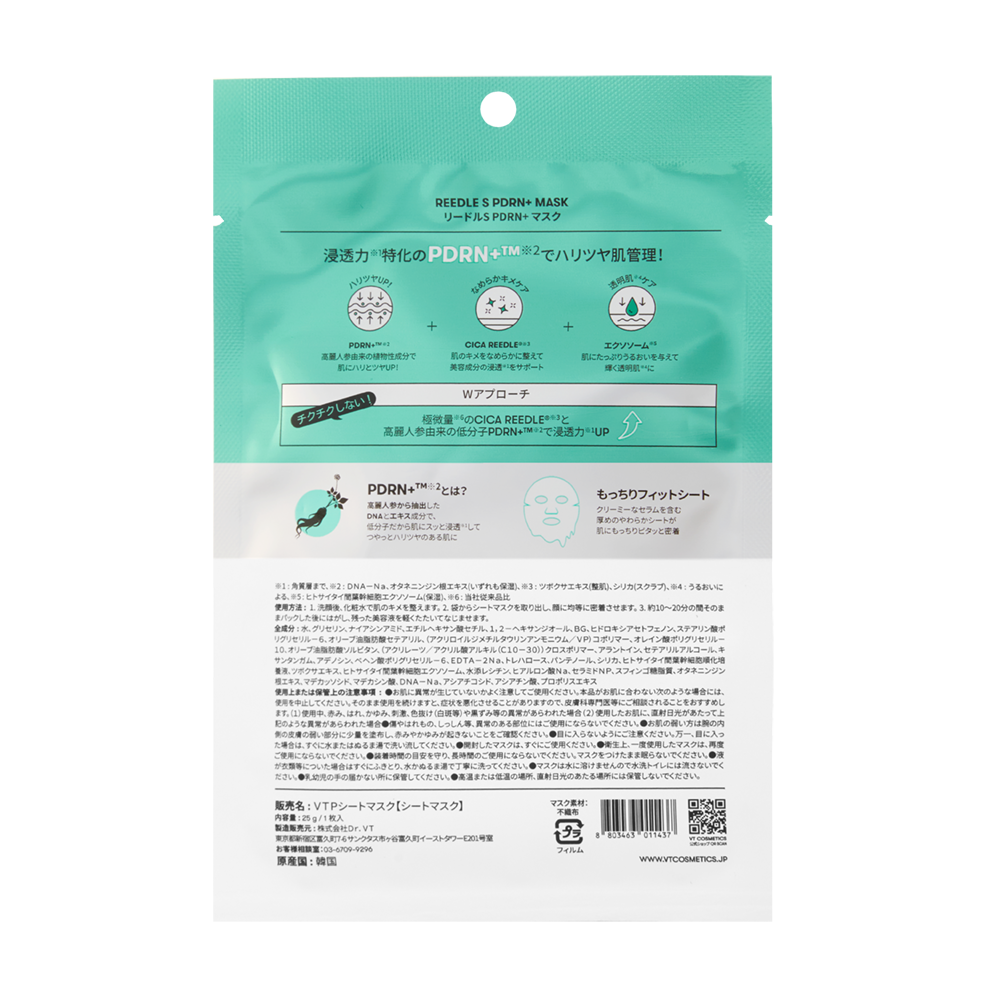 VT　リードルS　PDRN+　マスク 1枚
