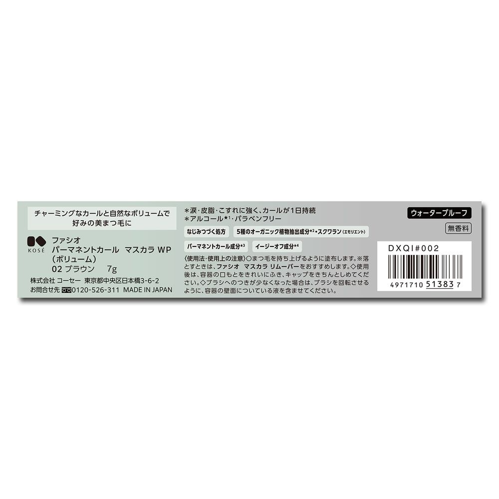ファシオ パーマネントカールマスカラWP(ボリューム)
