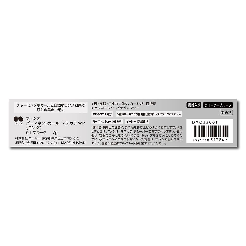 ファシオ パーマネントカールマスカラWP(ロング)