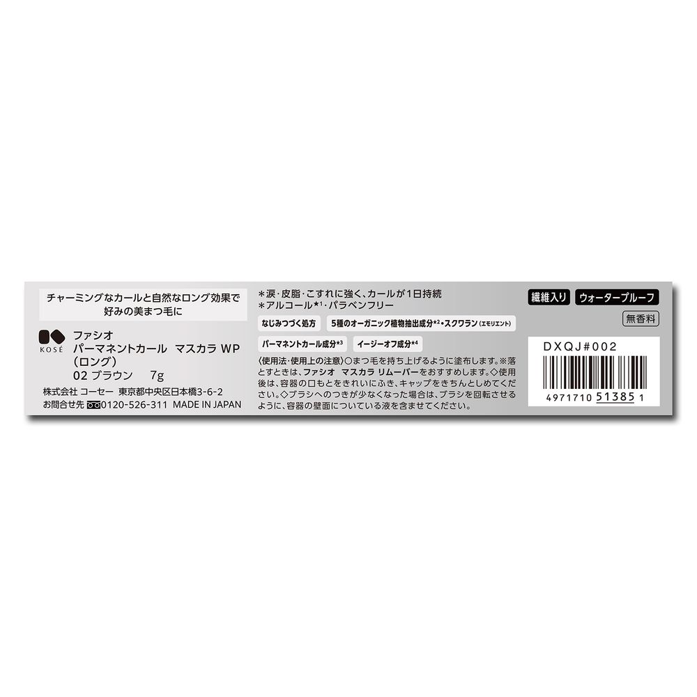 ファシオ パーマネントカールマスカラWP(ロング)