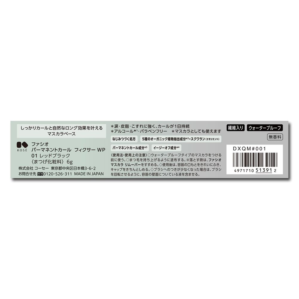 ファシオ パーマネントカールフィクサーWP 001