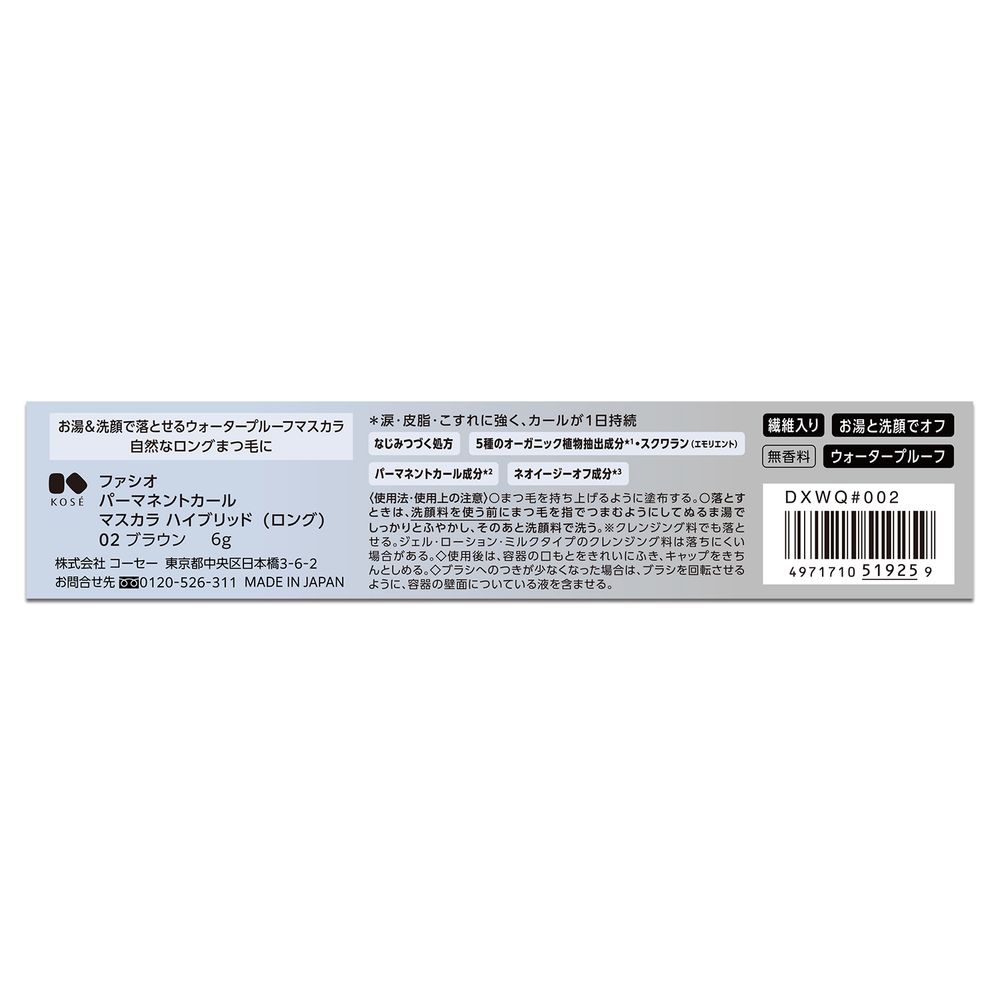 ファシオ パーマネントカールマスカラハイブリッド(ロング)　