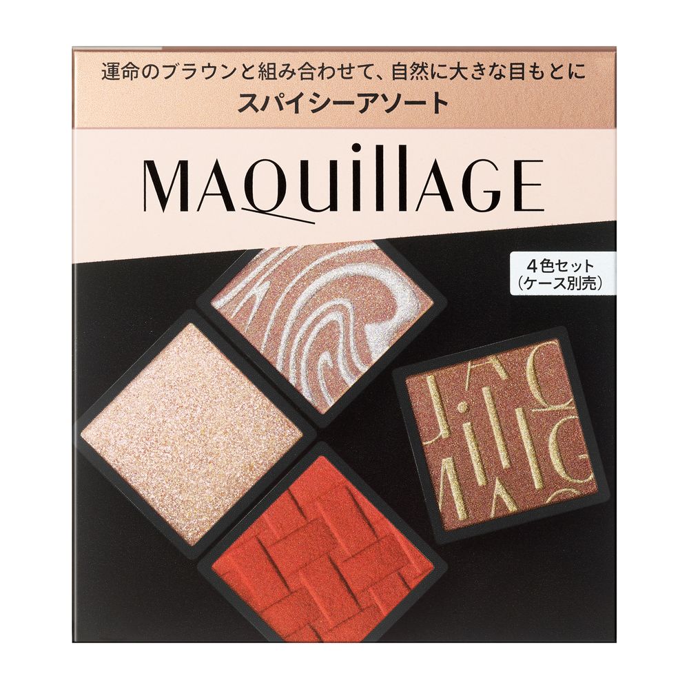 マキアージュ カスタマイズアイカラー アソート