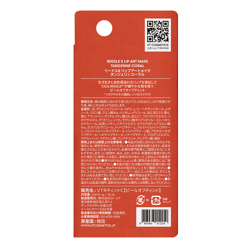 VT リードルS リップアートメイク