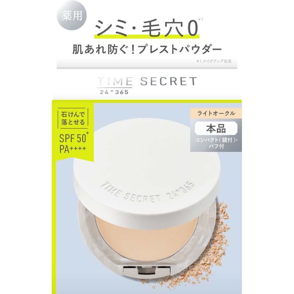TIME SECRET ミネラル　薬用プレストパウダー<本品>