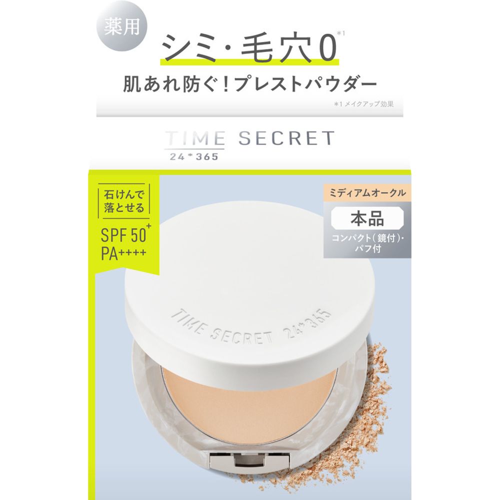 TIME SECRET ミネラル　薬用プレストパウダー<本品>