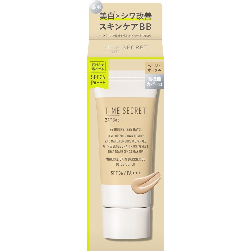 TIME SECRET ミネラル　薬用スキンバリア　BBベース