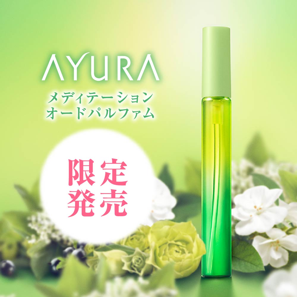 AYURA メディテーションオードパルファム 数量限定】メディテーションオードパルファム｜アユーラ 公式サイト