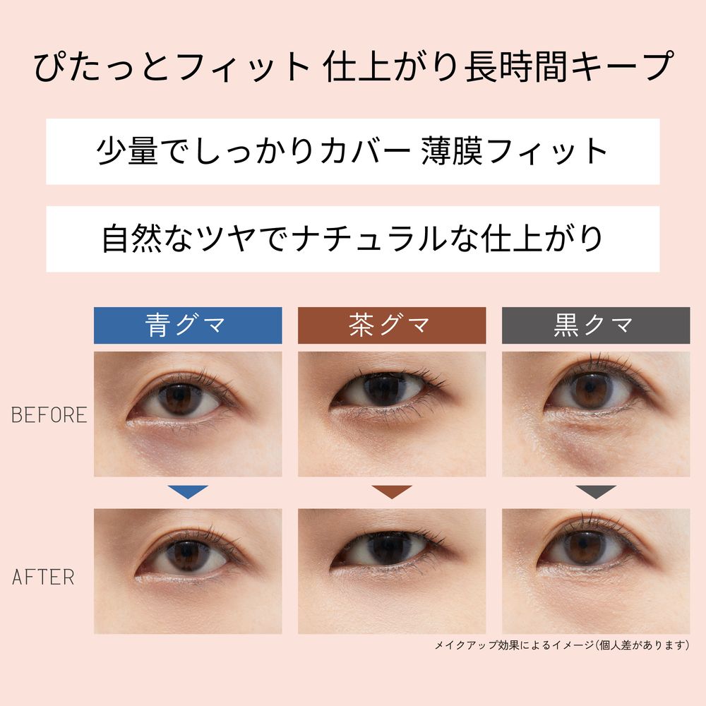 エテュセ スキンフィット　カバーコンシーラー