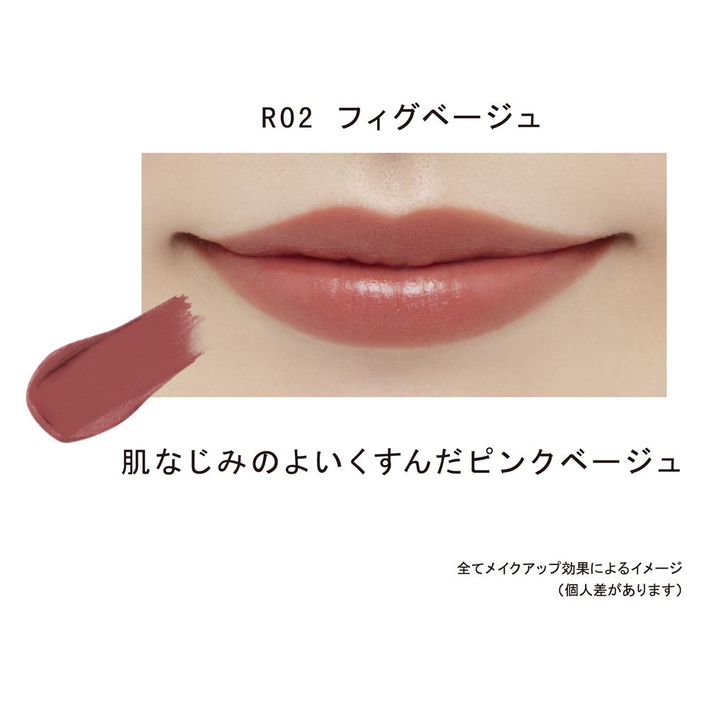 エテュセ リップエディション　(ティントルージュ)　R