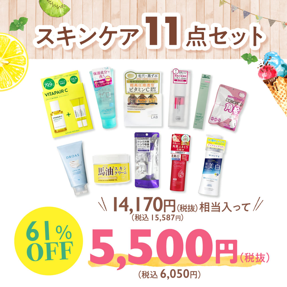 【WEBSTORE限定】スキンケアラッキーバッグ