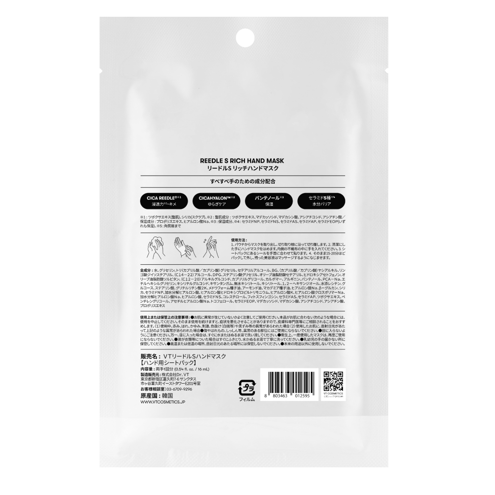 vt cosmetics リードルS　リッチハンドマスク