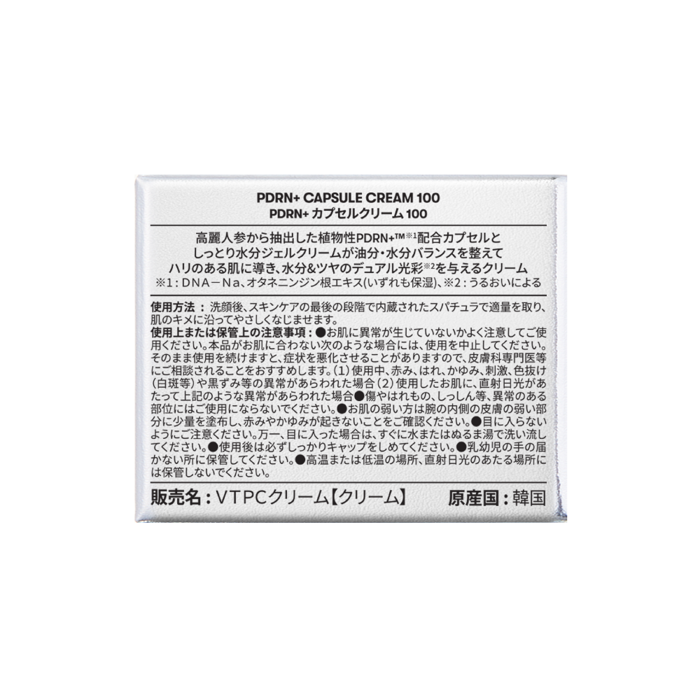 vt cosmetics PDRN+ カプセルクリーム100