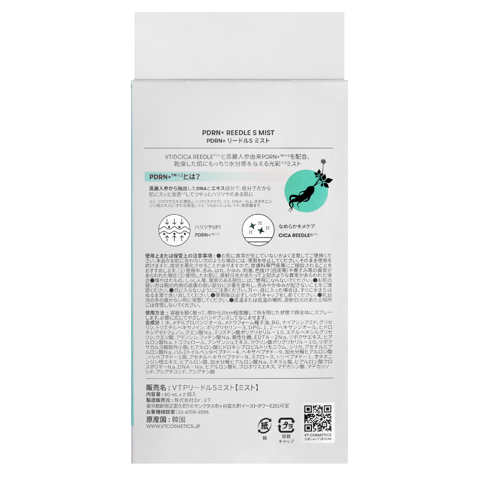 vt cosmetics PDRN+リードルS　ミスト2個セット