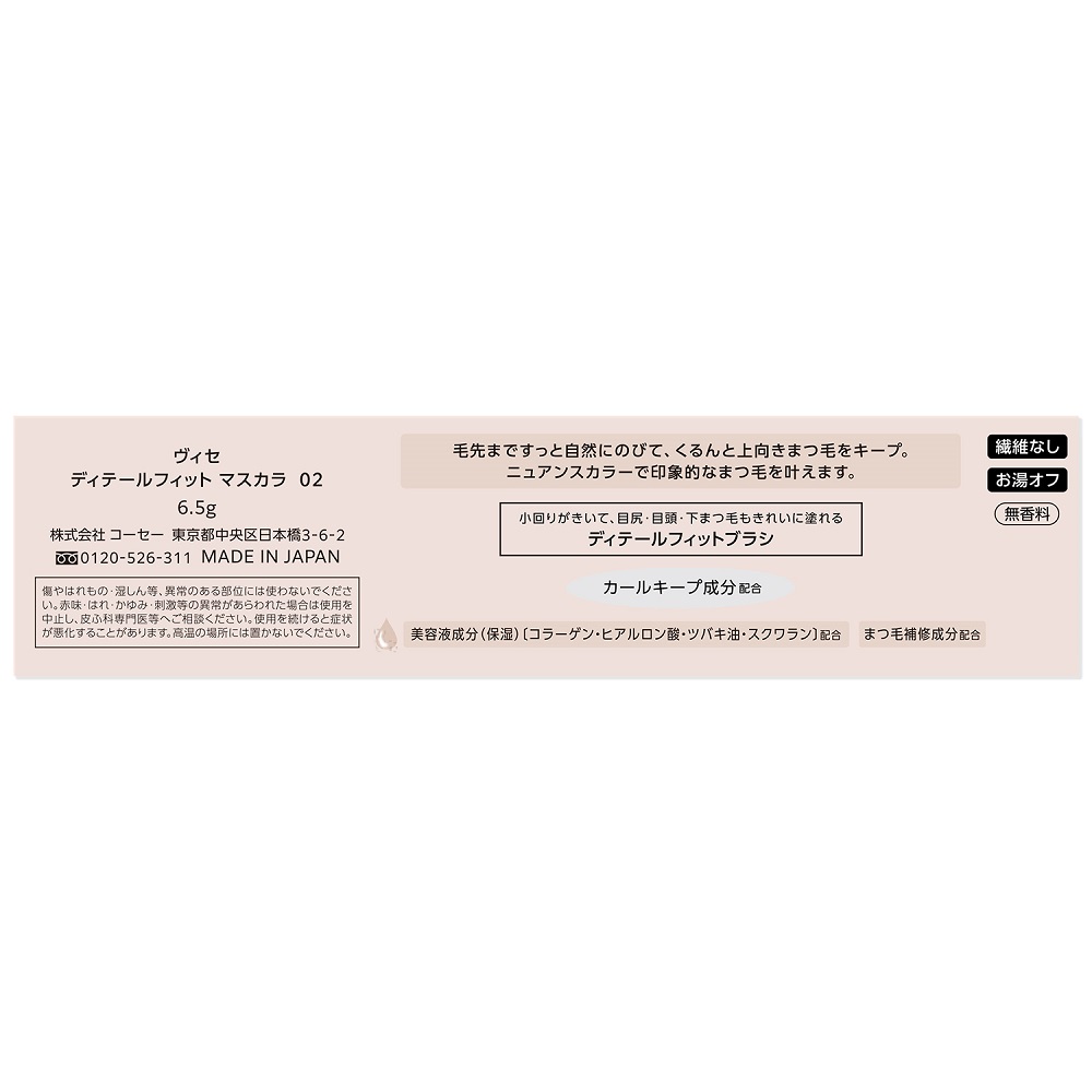 ヴィセ ディテールフィット　マスカラ