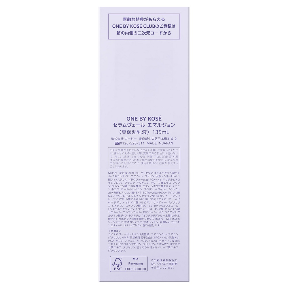 ONE　BY　KOSE セラムヴェール　エマルジョン