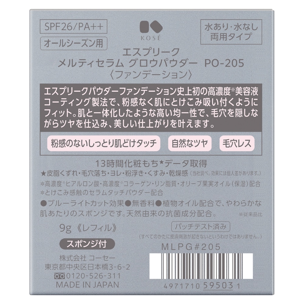 エスプリーク メルティセラム グロウパウダー