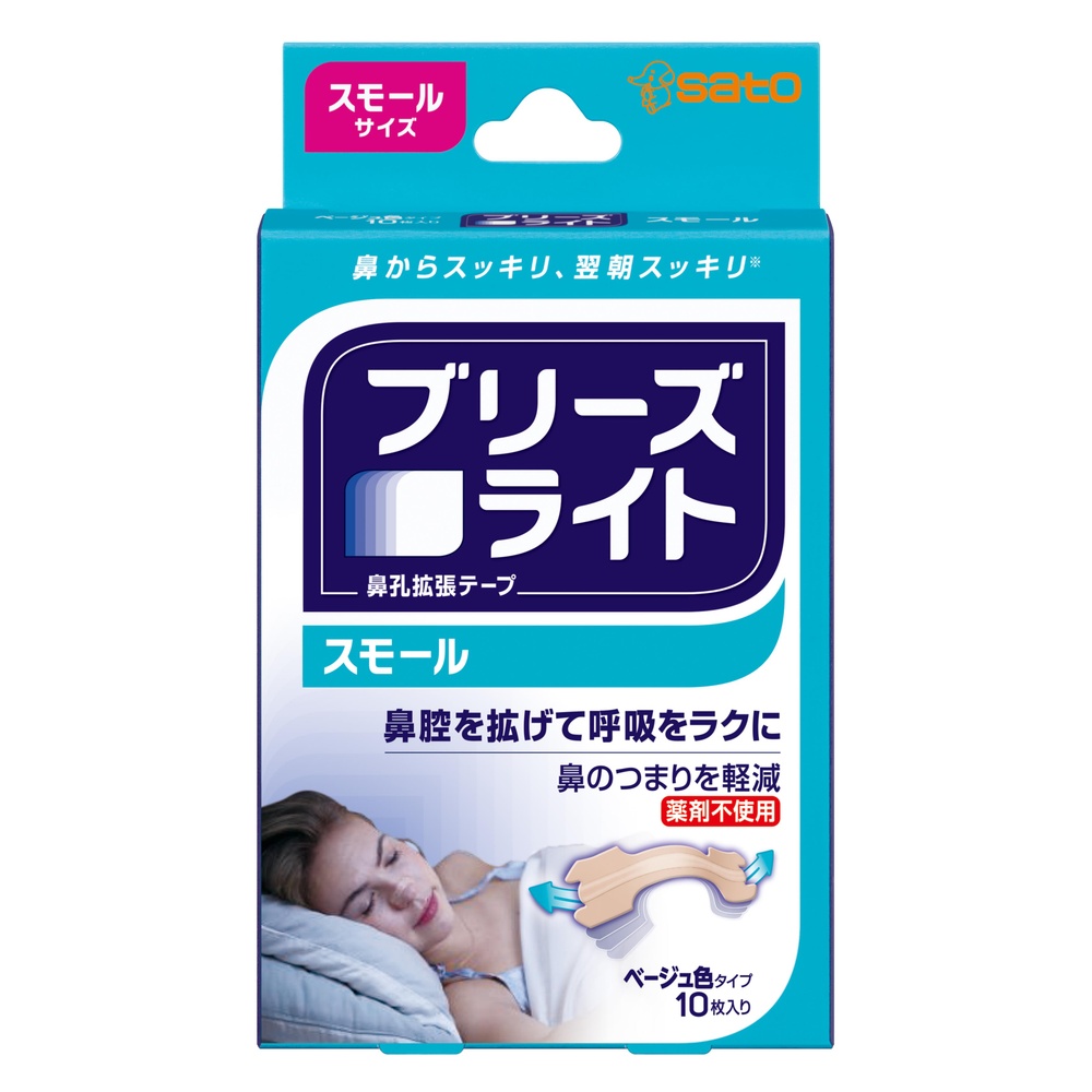 ブリーズライト　スモール