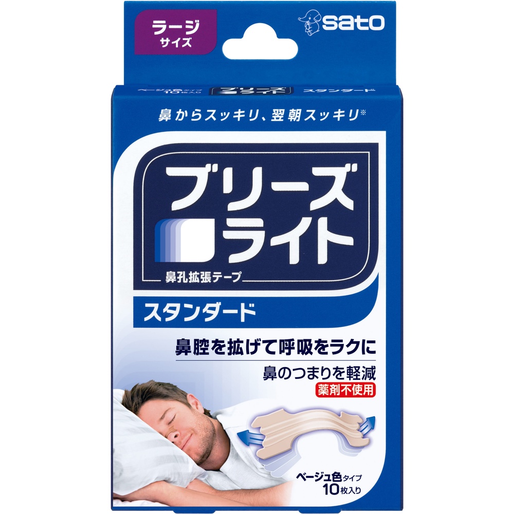 ブリーズライト　スタンダードラージ