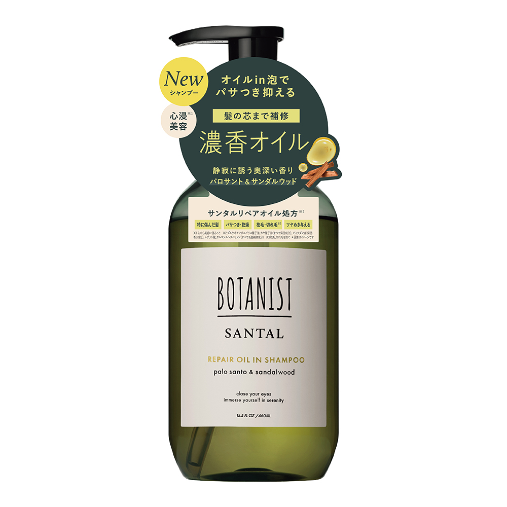 BOTANIST　サンタル　リペアオイルインシャンプー