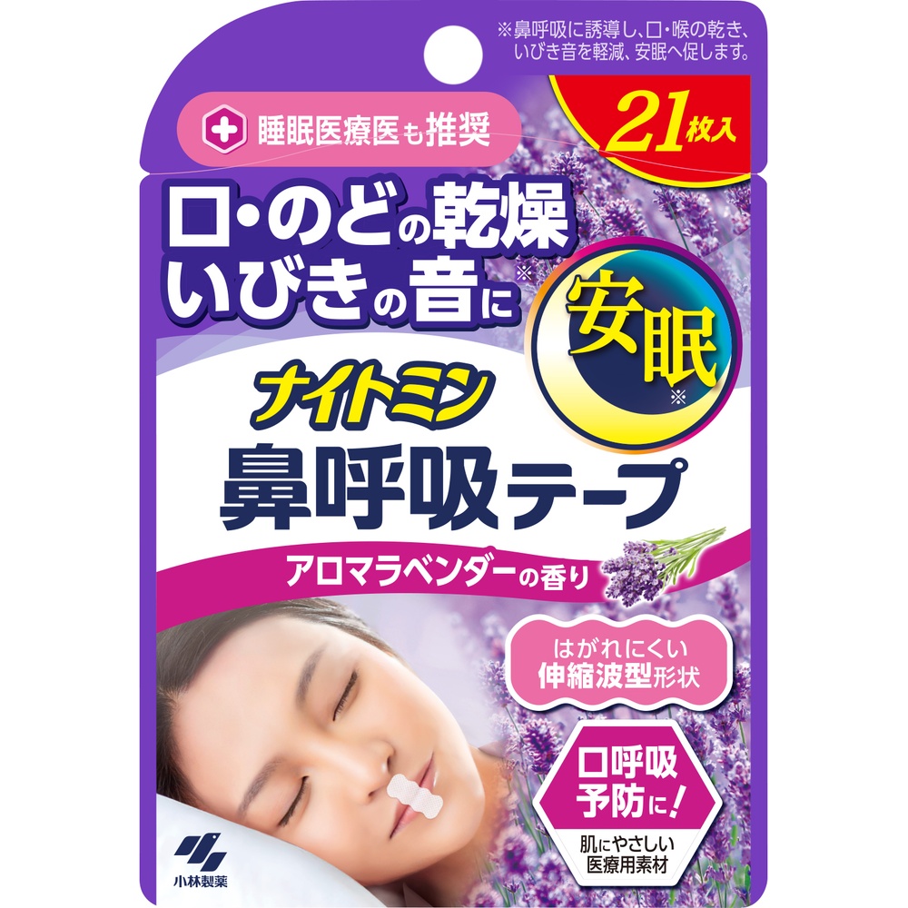ナイトミン 鼻呼吸テープ21枚