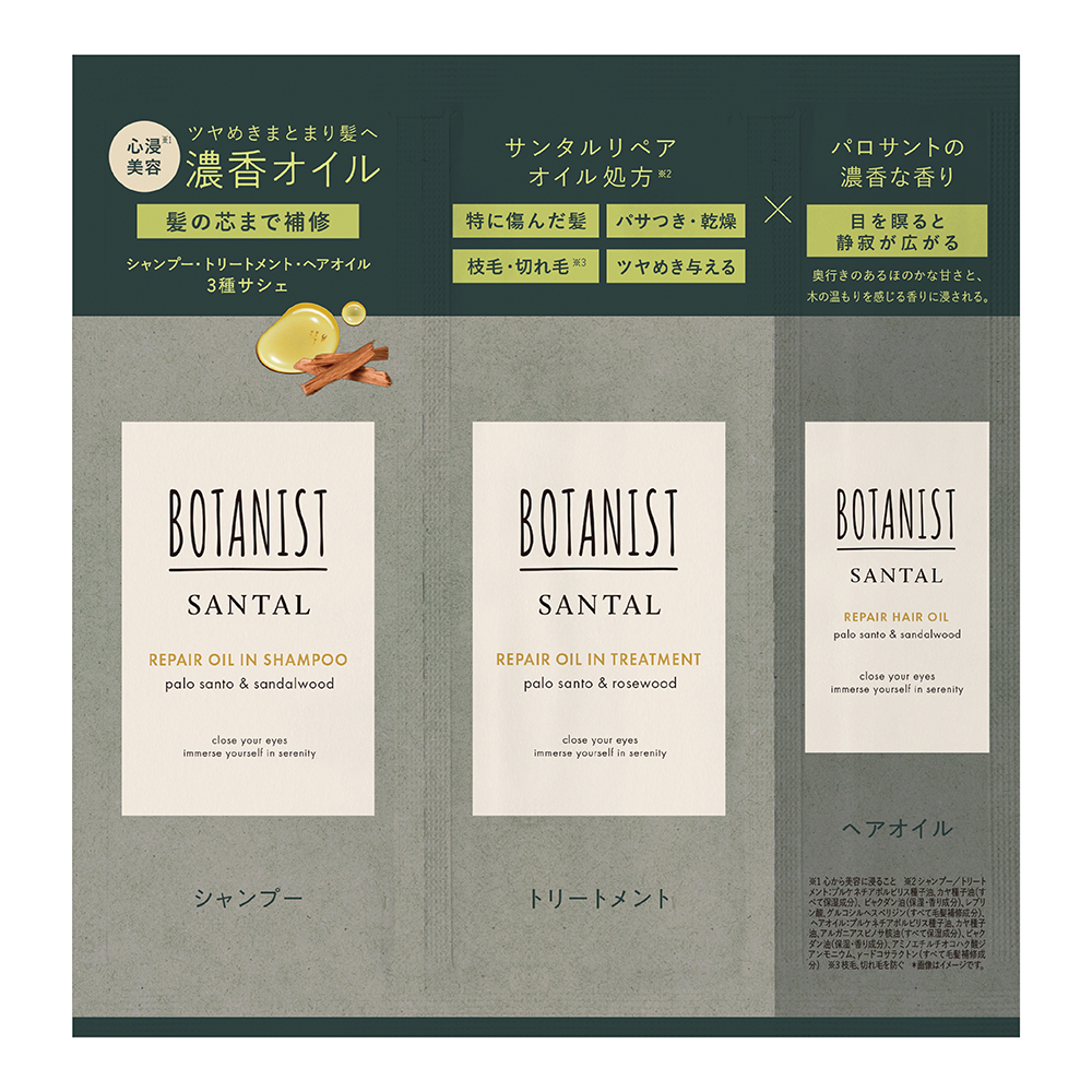 BOTANIST サンタル　リペアオイルインシャンプー&リペアオイルイントリートメント&リペアヘアオイル　3連サシェ