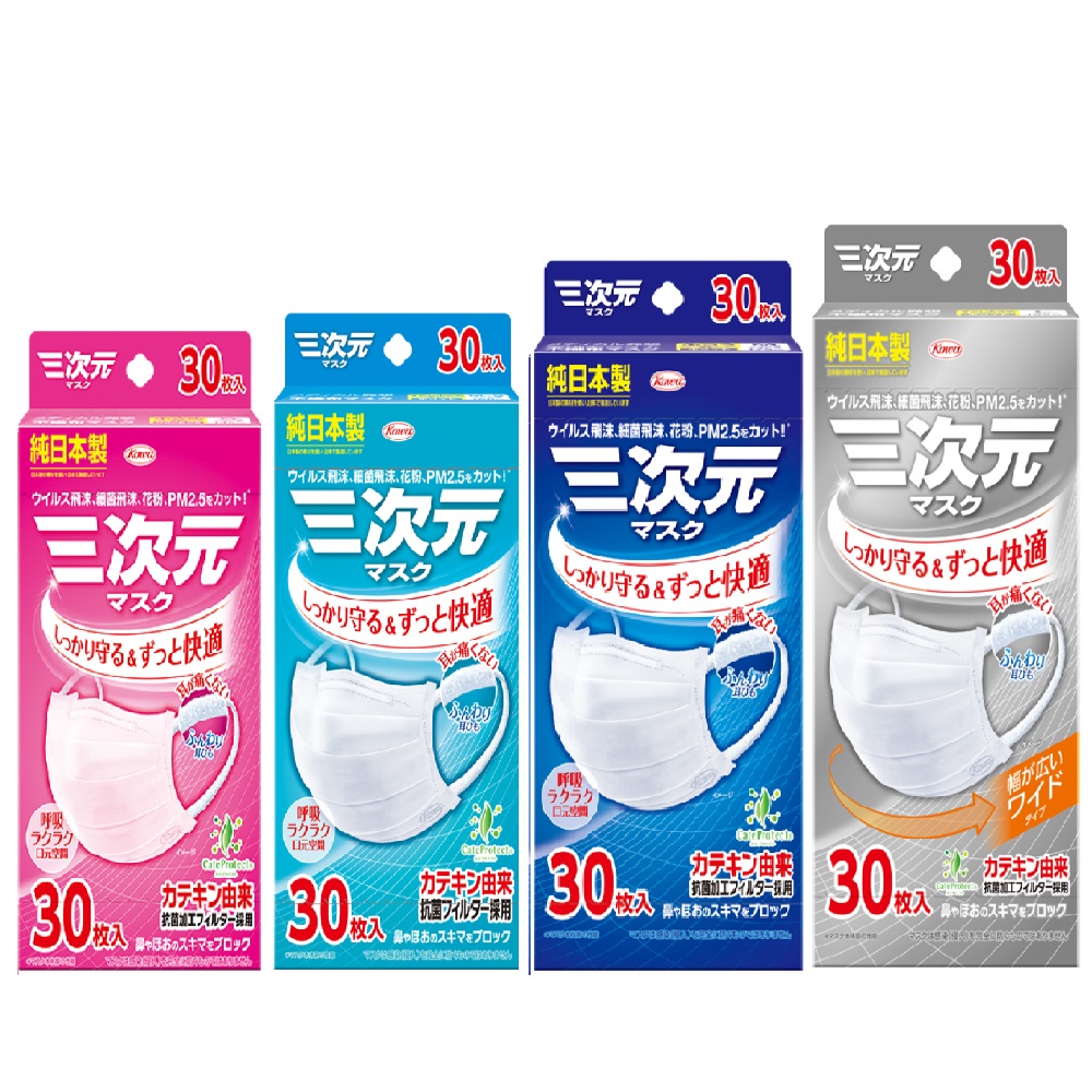 三次元マスク 30枚入