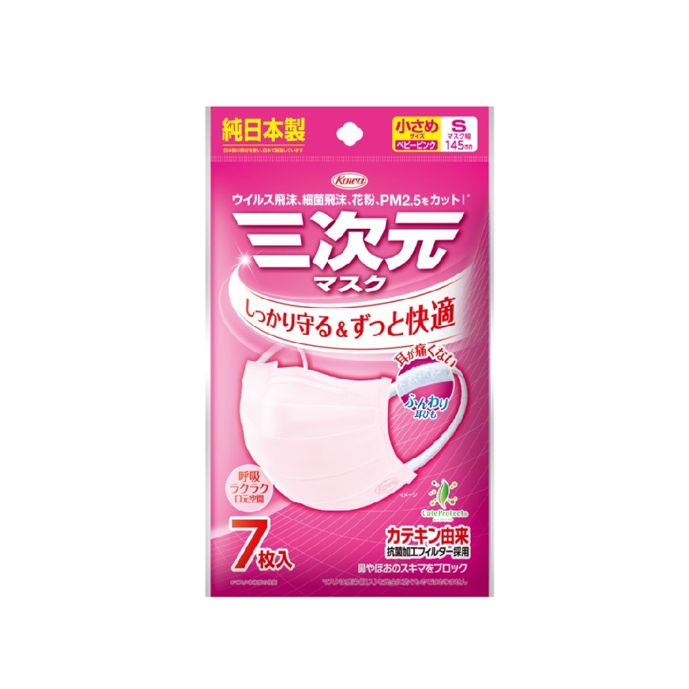 三次元マスク 7枚入