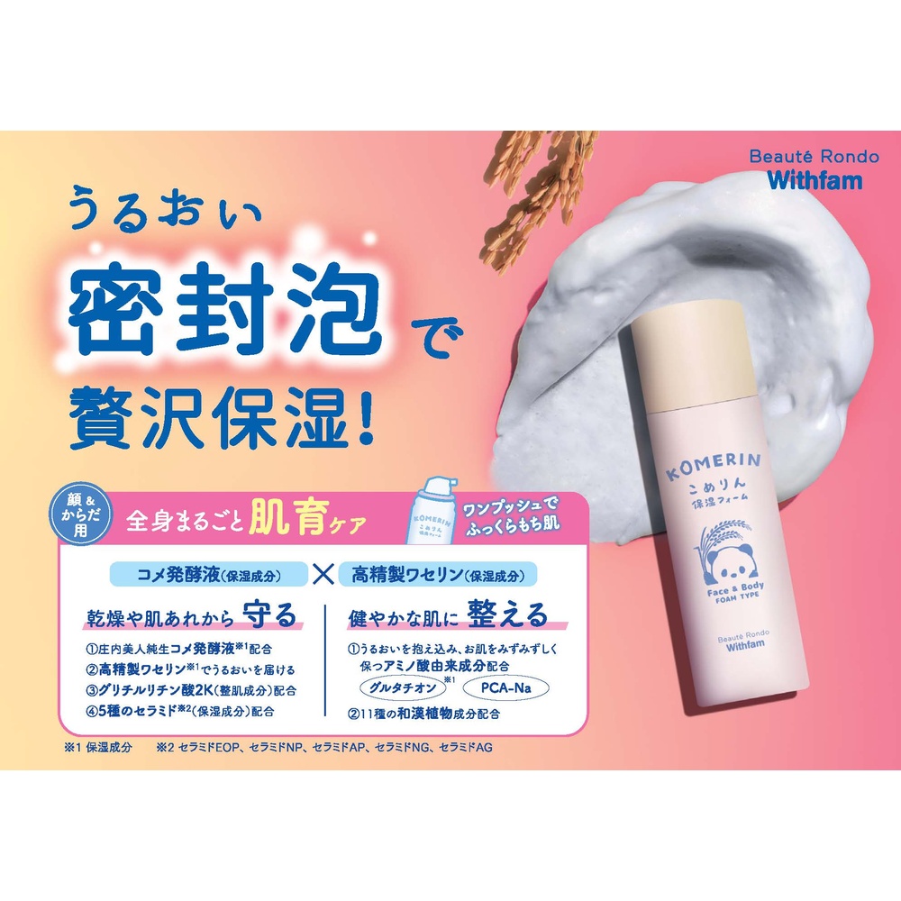 ビューテロンドWithfam こめりんフォーム