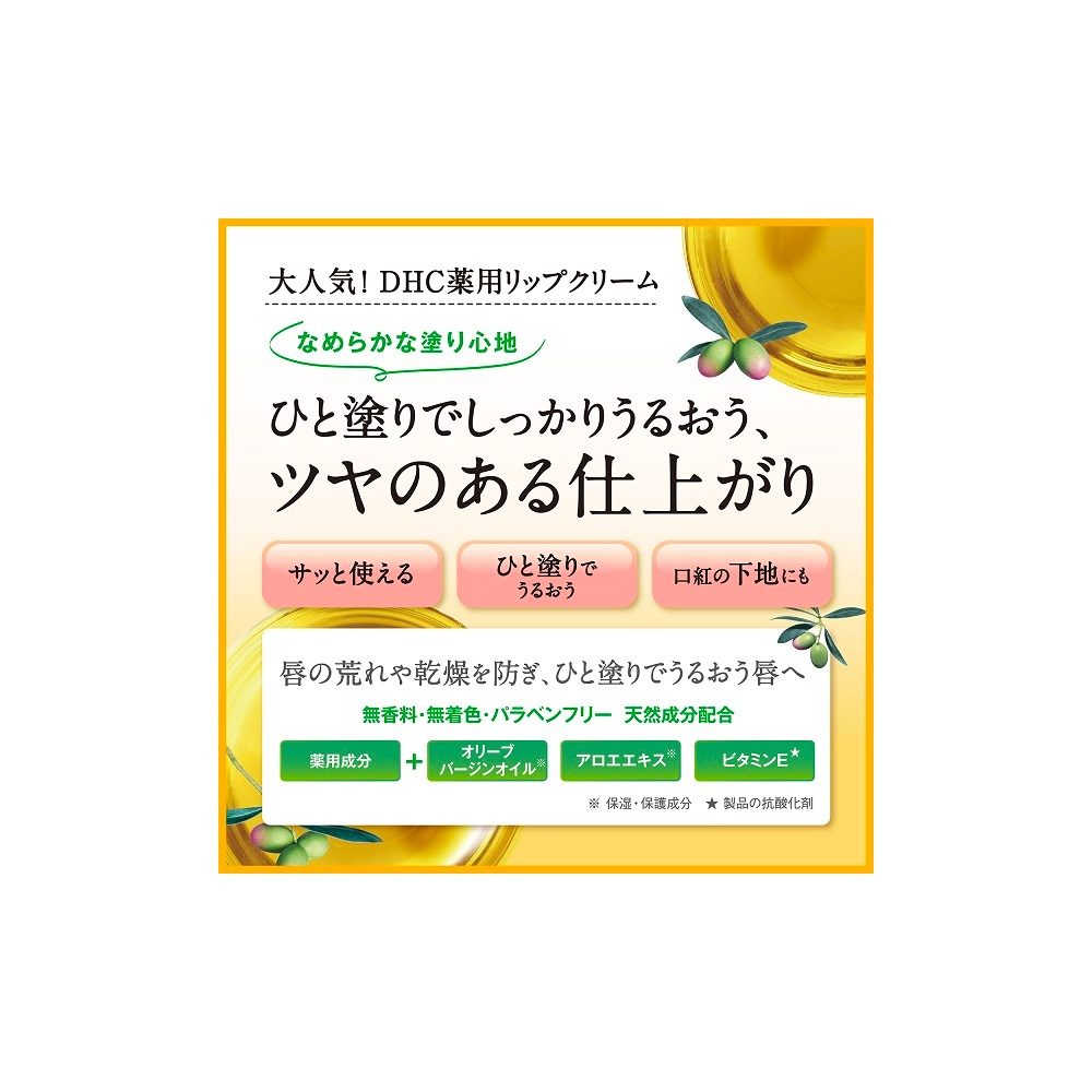 DHC 薬用リップクリームグレージュ