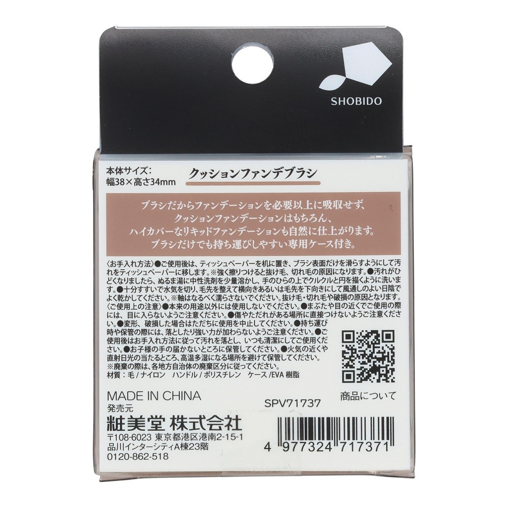 粧美堂 クッションファンデブラシ