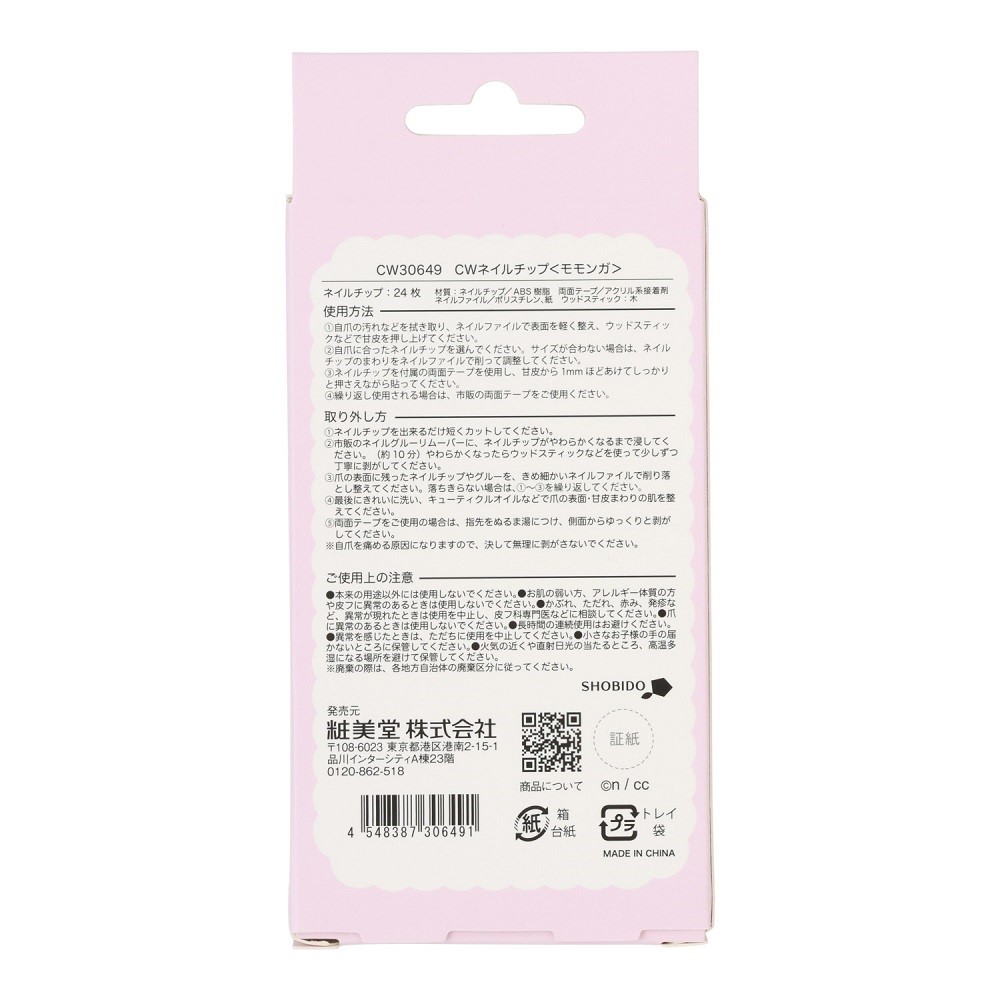 粧美堂 ちいかわネイルチップ
