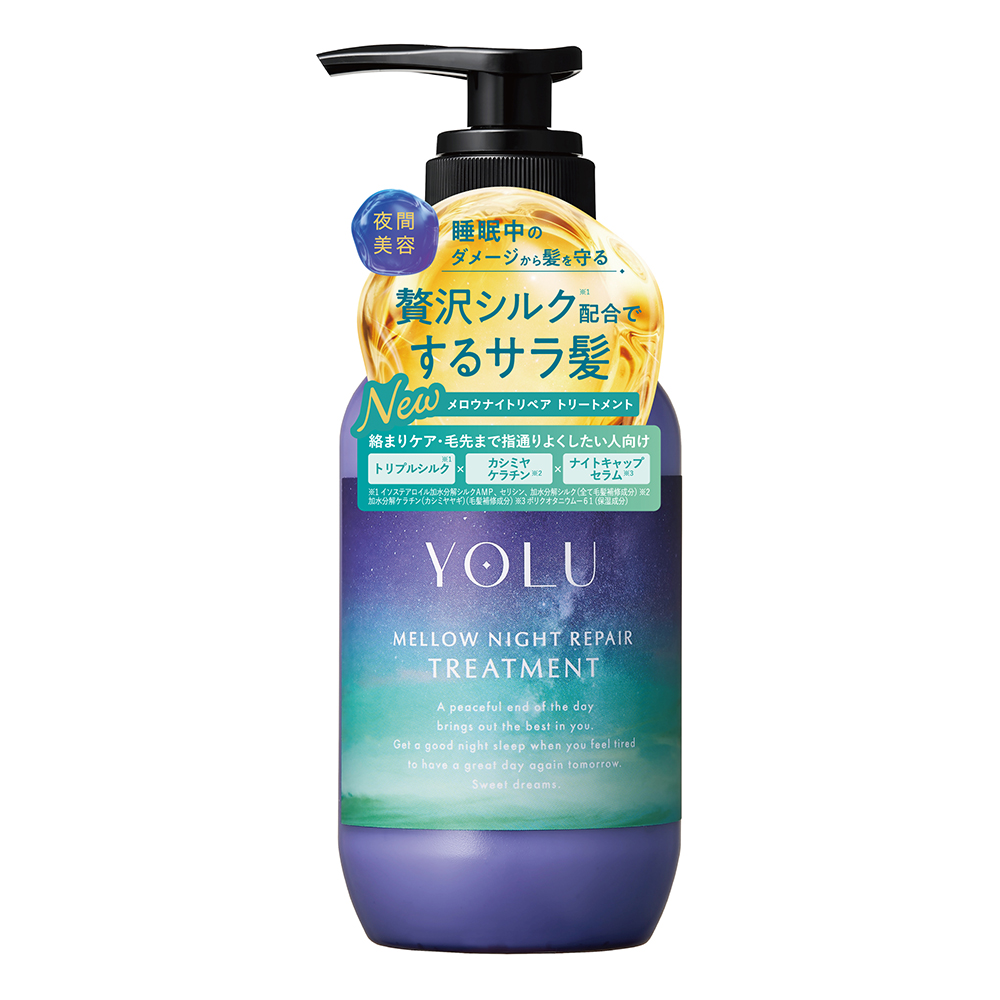 YOLU メロウナイトリペアトリートメント