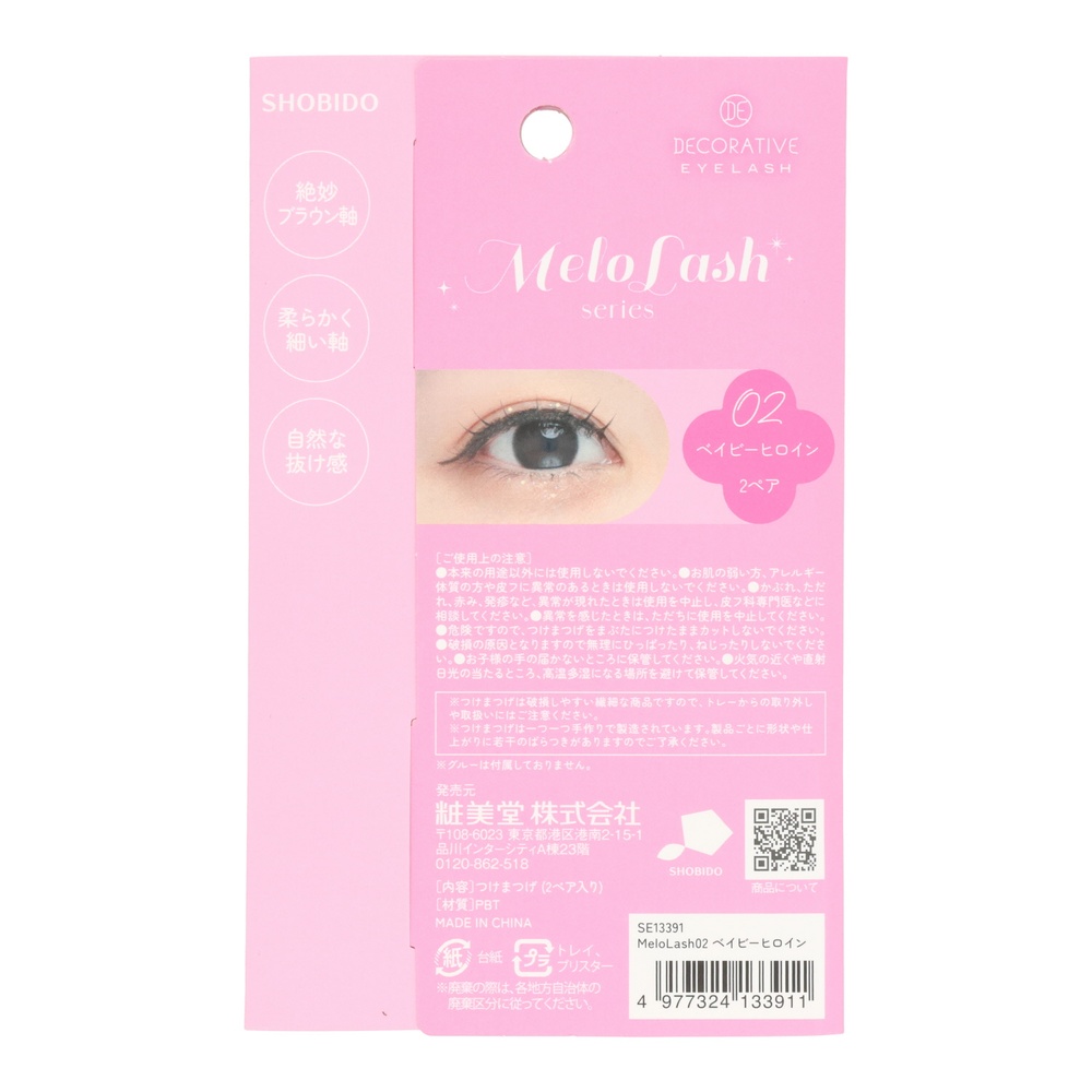 デコラティブアイラッシュ MeloLash