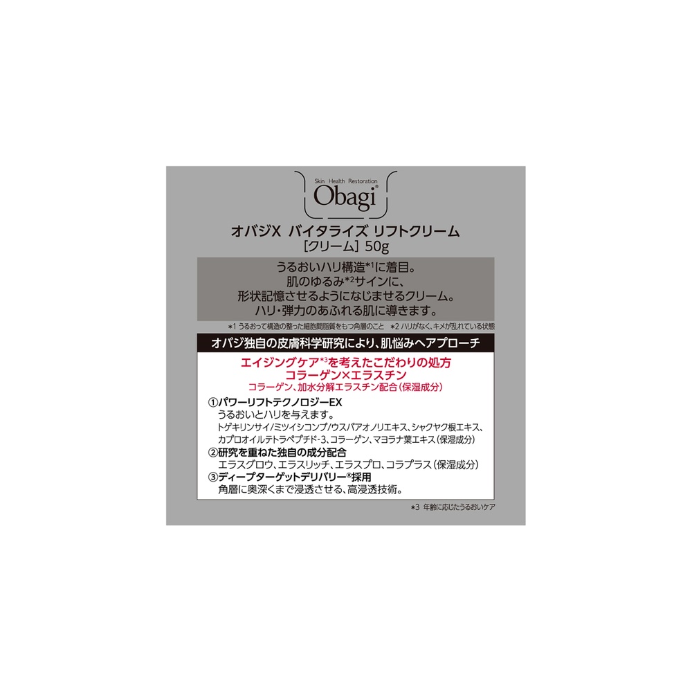 オバジX バイタライズ リフトクリーム