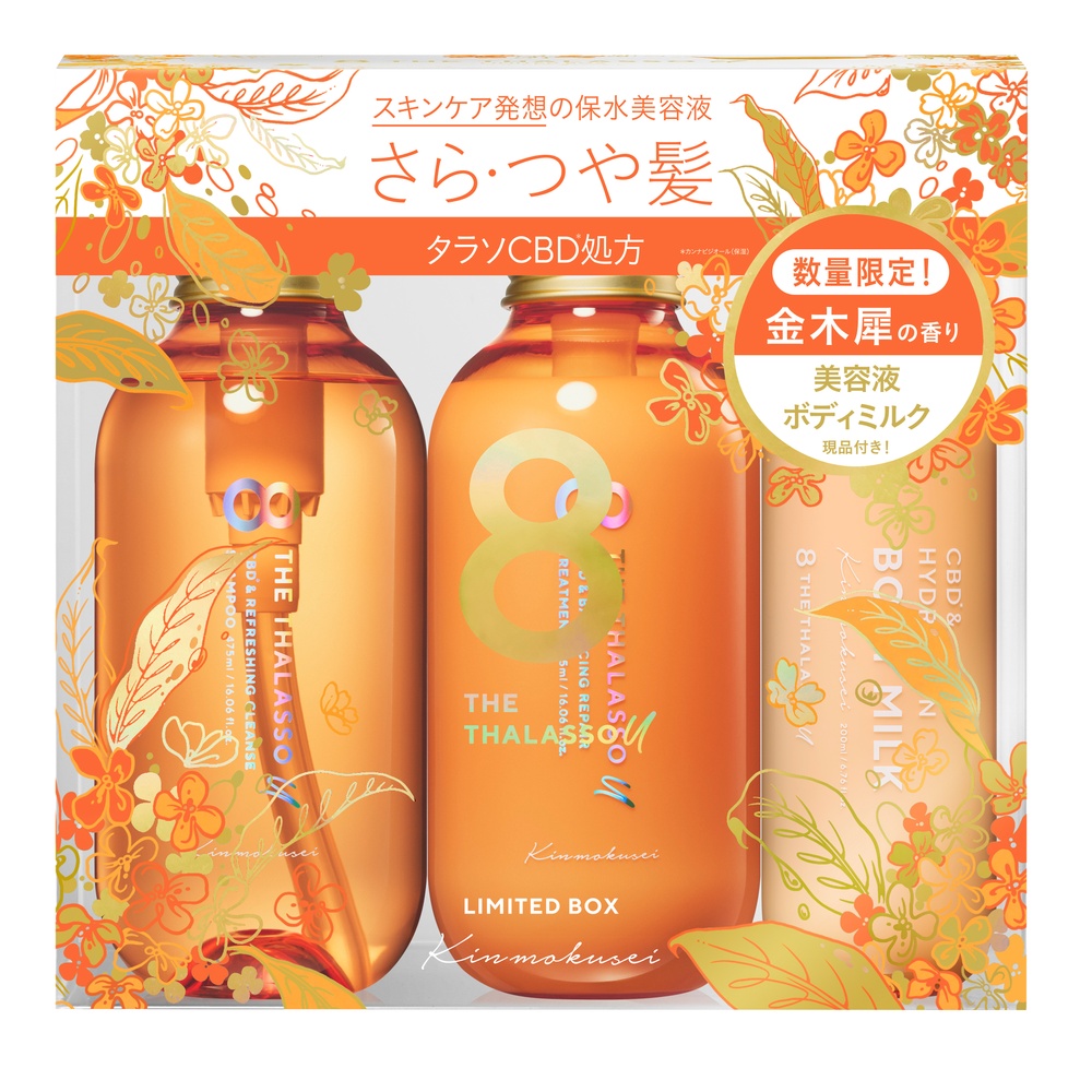 ステラシード　エイトザタラソ　ユー　シャンプー&ヘアトリートメント　美容液ボディミルク付き　限定キット(キンモクセイの香り)