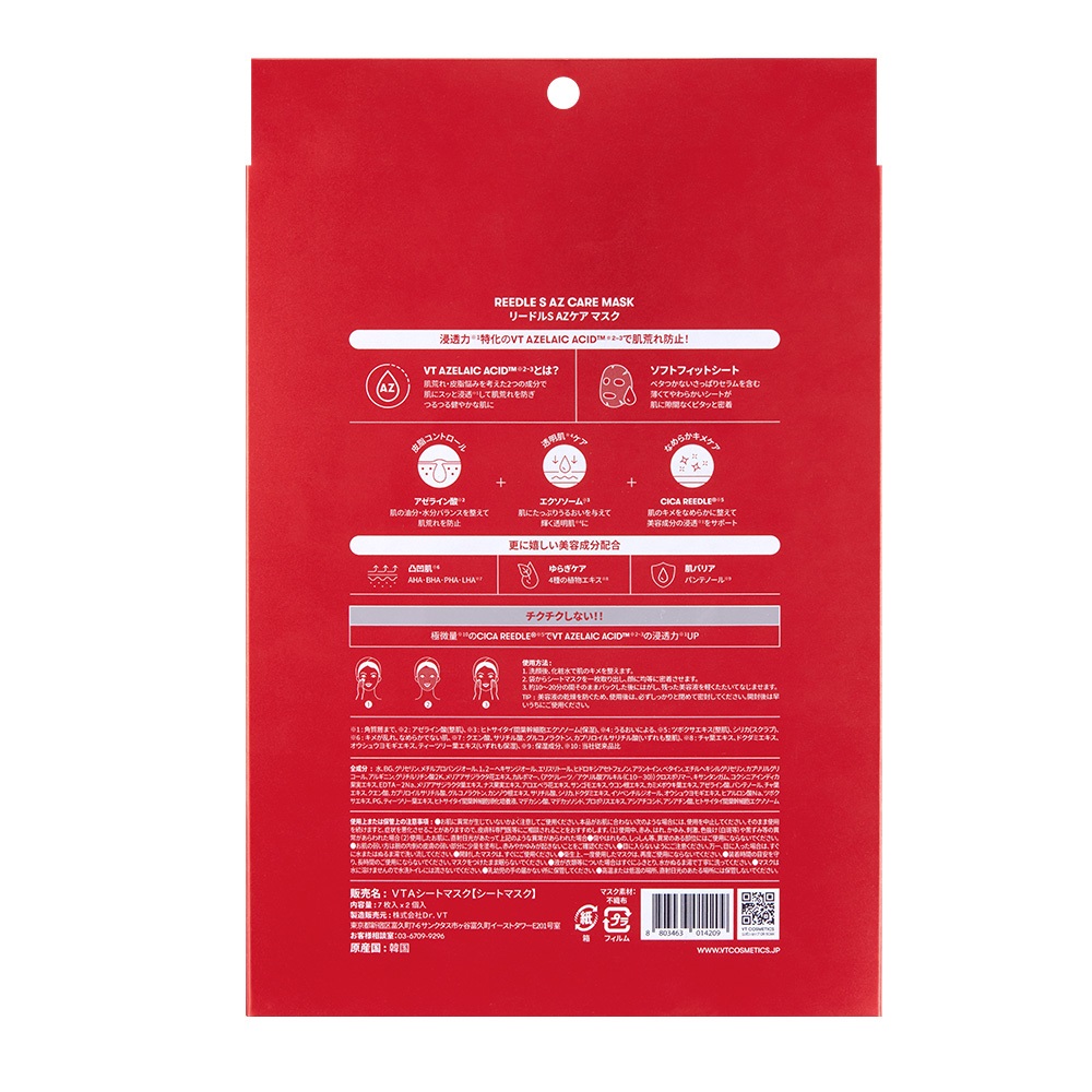 vt cosmetics リードルS　AZケア　マスク特別セット