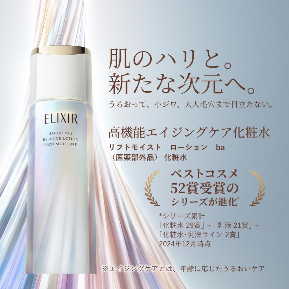 エリクシール　リフトモイスト　ローション