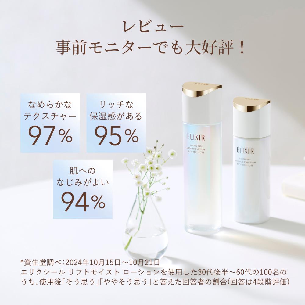 エリクシール　リフトモイスト　ローション
