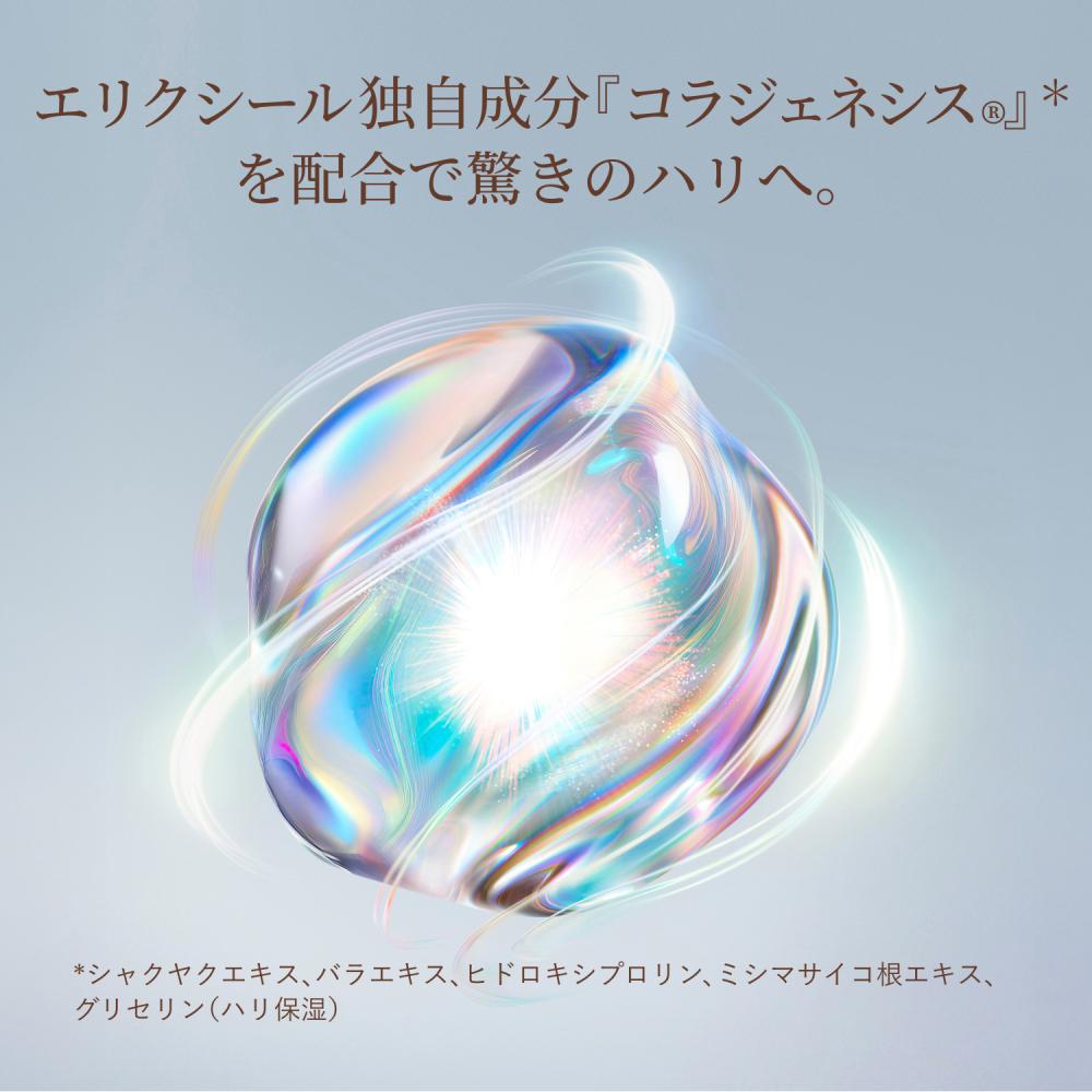 エリクシール　リフトモイスト　エマルジョン