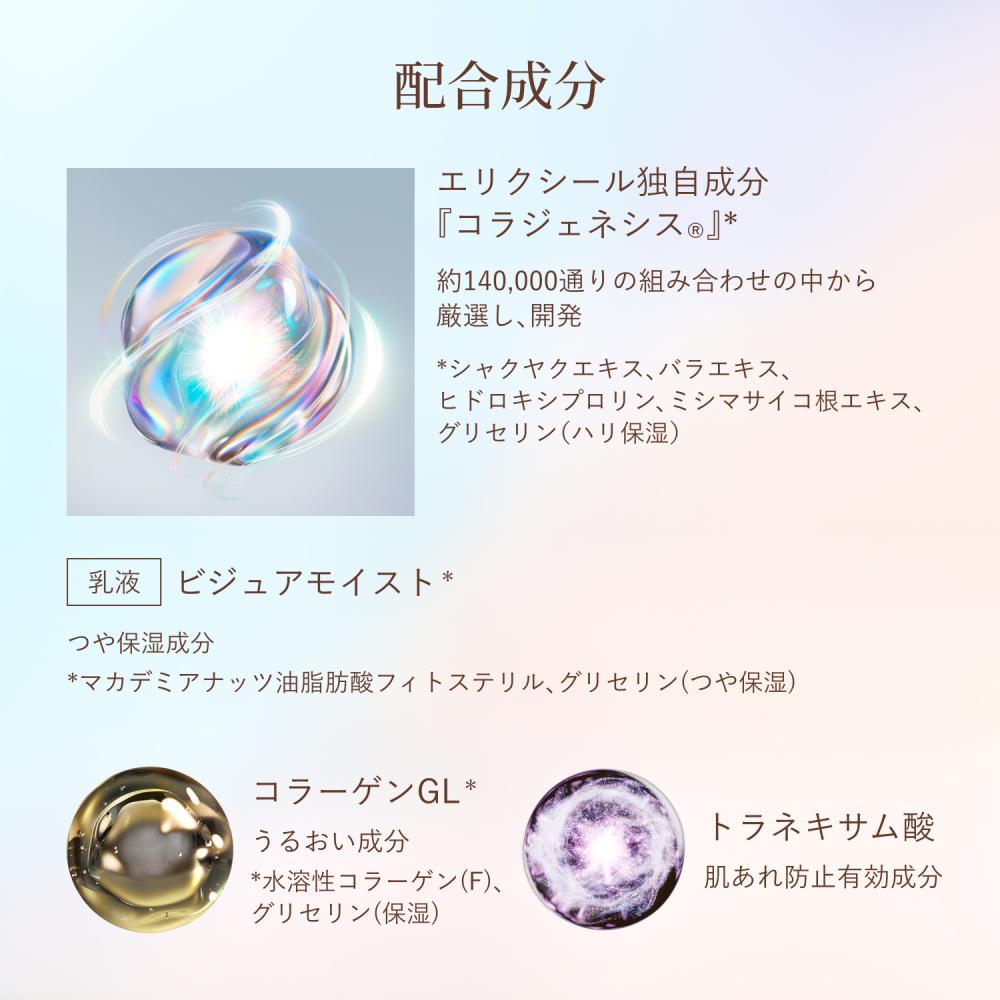 エリクシール　リフトモイスト　エマルジョン