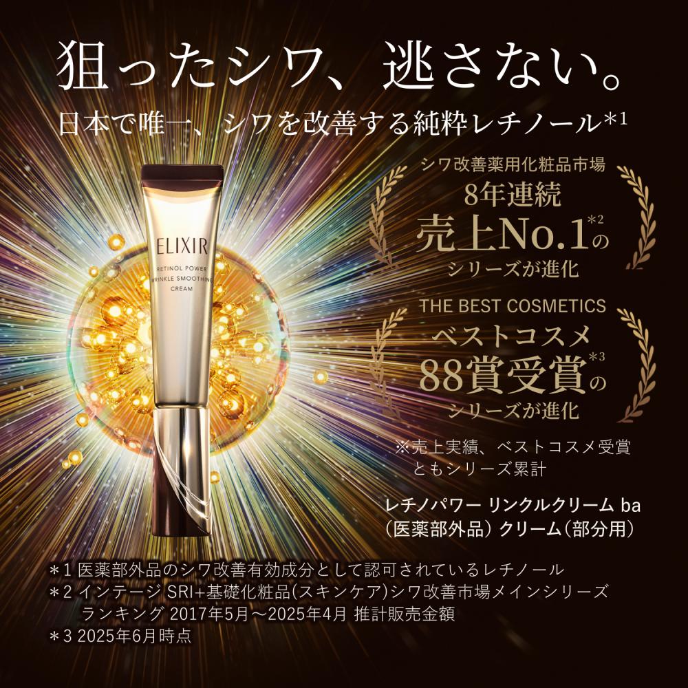 レチノパワー　リンクルクリーム　ba　L