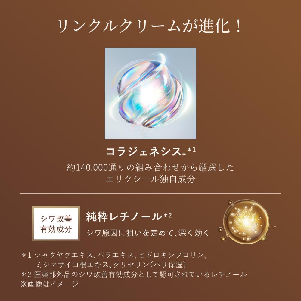 レチノパワー　リンクルクリーム　ba　L