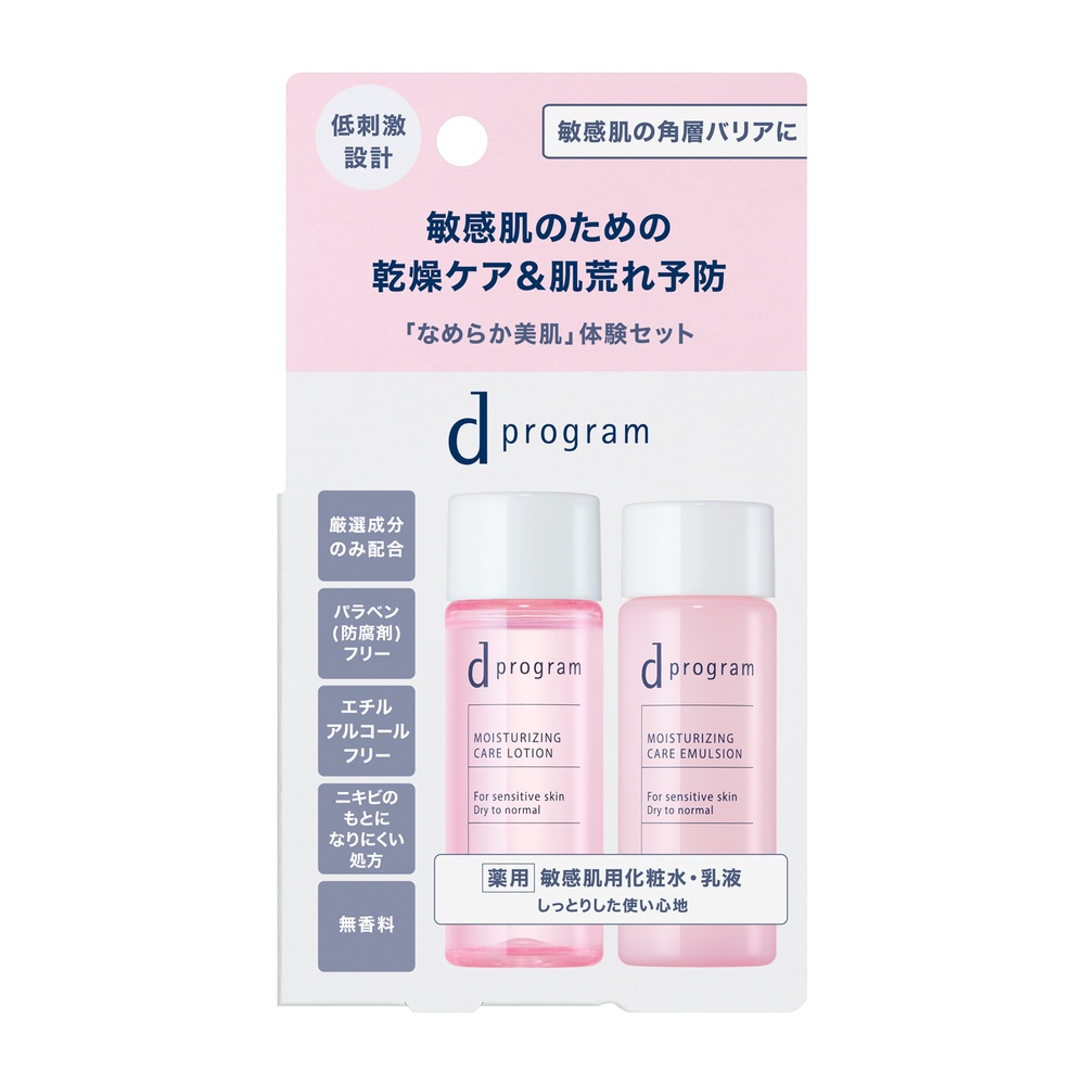 d　プログラム　モイストケア　セット　EX