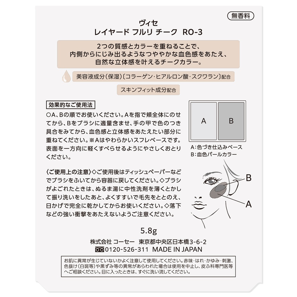 ヴィセ レイヤード　フルリチーク