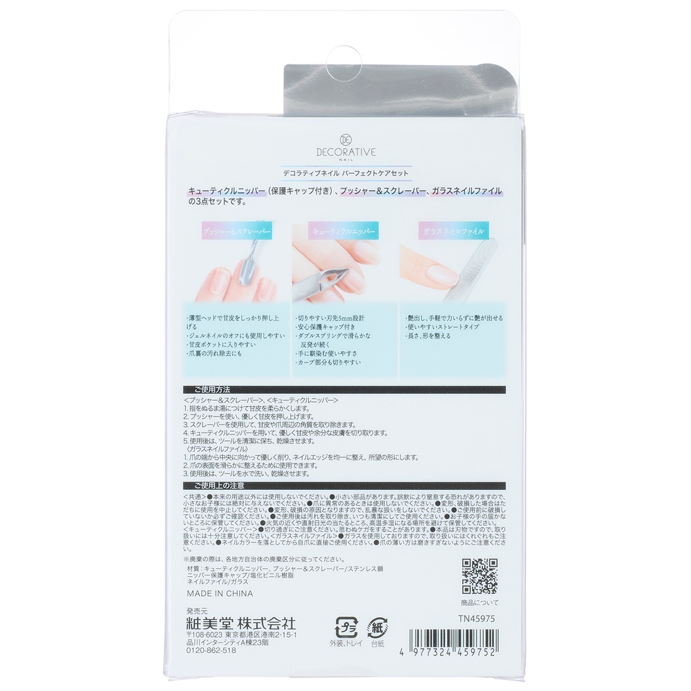 デコラティブネイル パーフェクトケアセット│AINZ&TULPE WEBSTORE