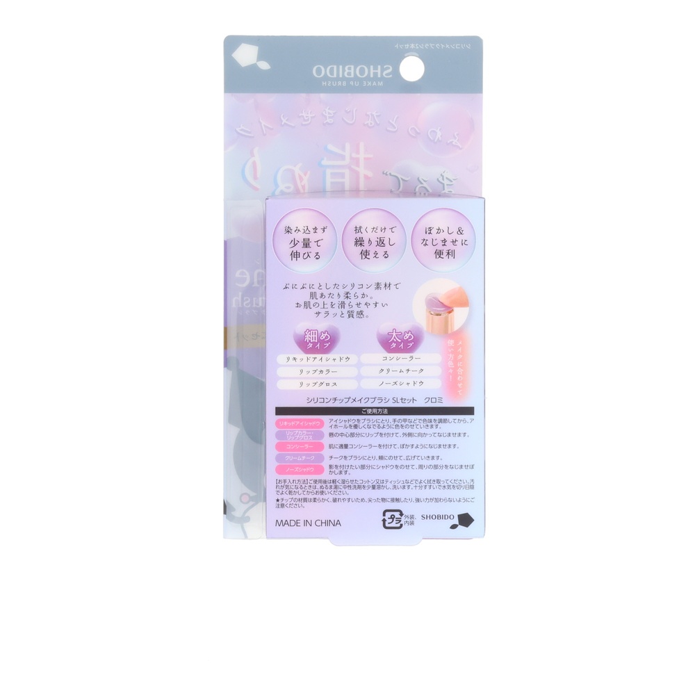 粧美堂 シリコンチップメイクブラシ　クロミ