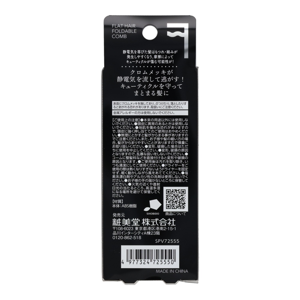 専用出品 ヘアコーム 粧美堂 フラットヘア 2つ折りセットコーム│AINZ&TULPE WEBSTORE