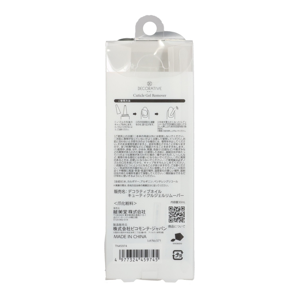 デコラティブネイル キューティクルリムーバー